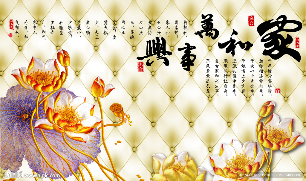 家和万事兴莲花软包背景墙