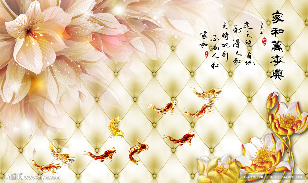 家和万事兴软包莲花百合背景墙