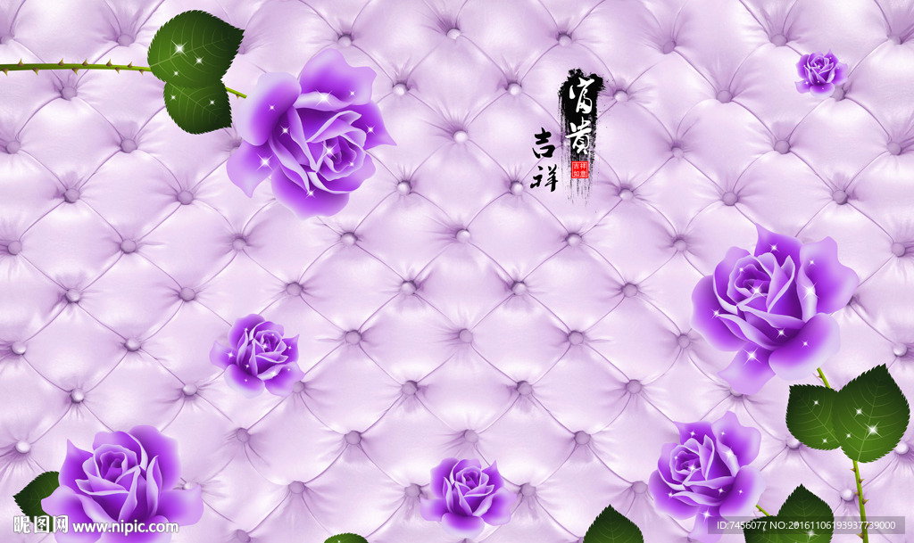 富贵吉祥紫色唯美花束软包背景墙