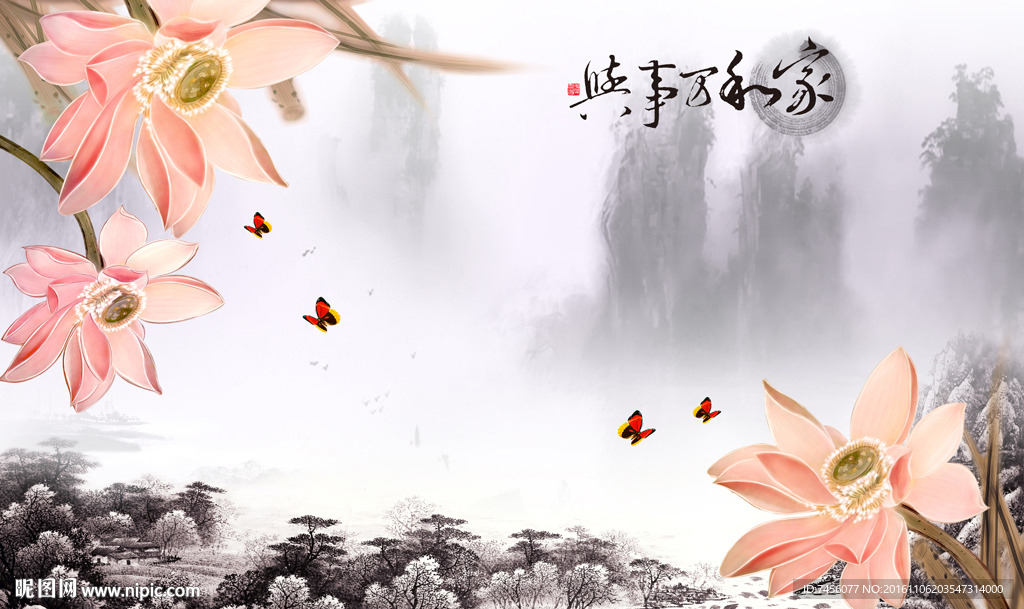 家和万事兴水墨莲花背景墙