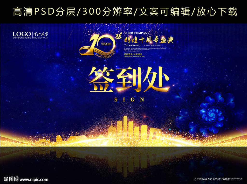 签到处 周年庆典