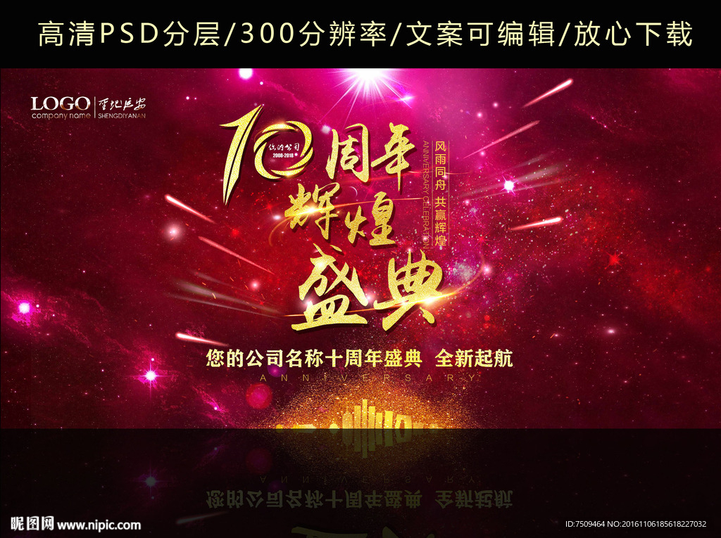 周年盛典