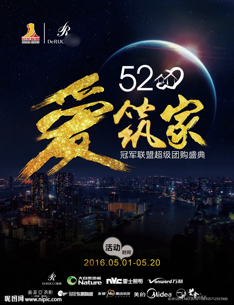 爱筑家520