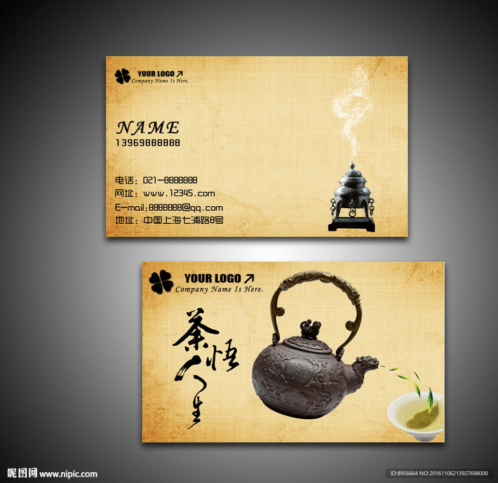 高雅简洁茶叶茶文化名片