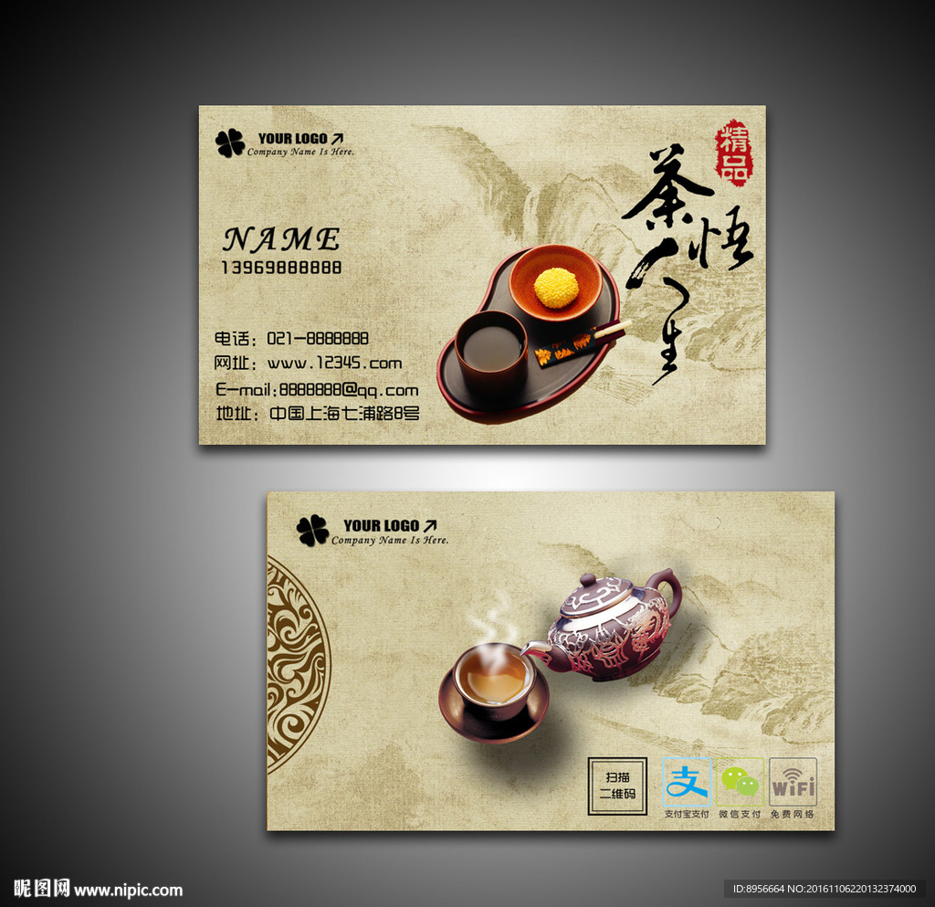 精品简洁茶叶茶文化名片