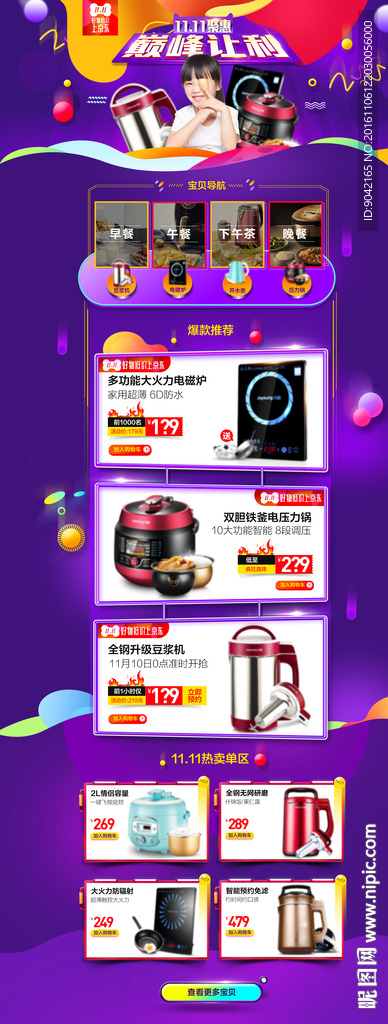 淘宝双十一首页
