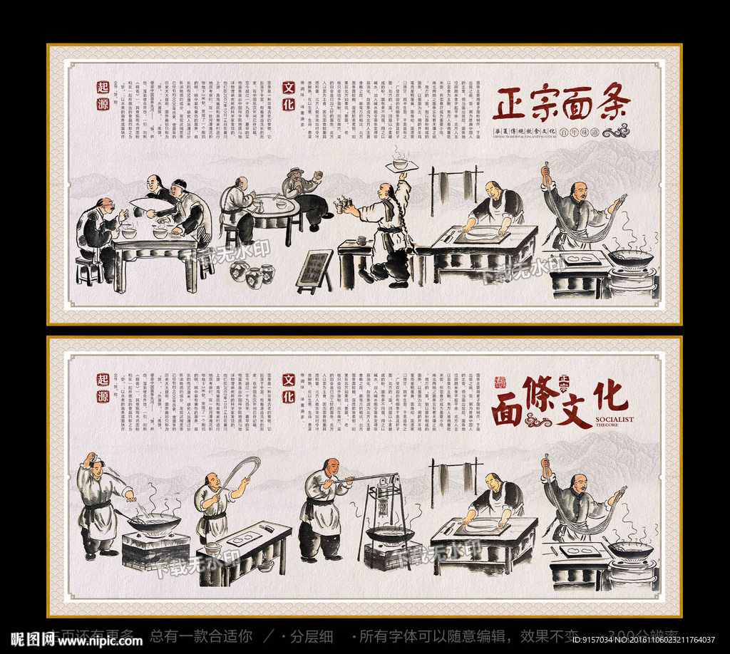 面条文化
