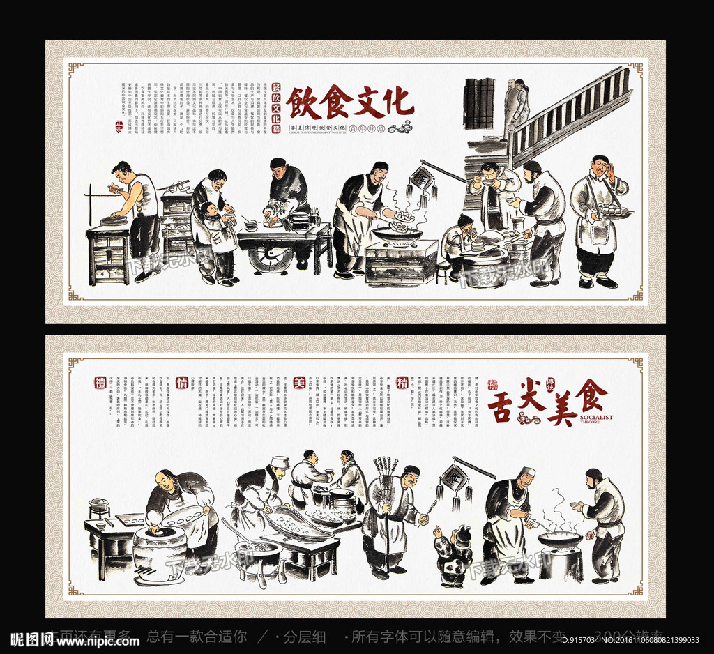 饮食文化
