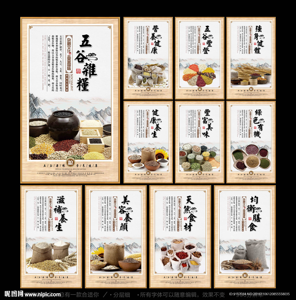 五谷杂粮