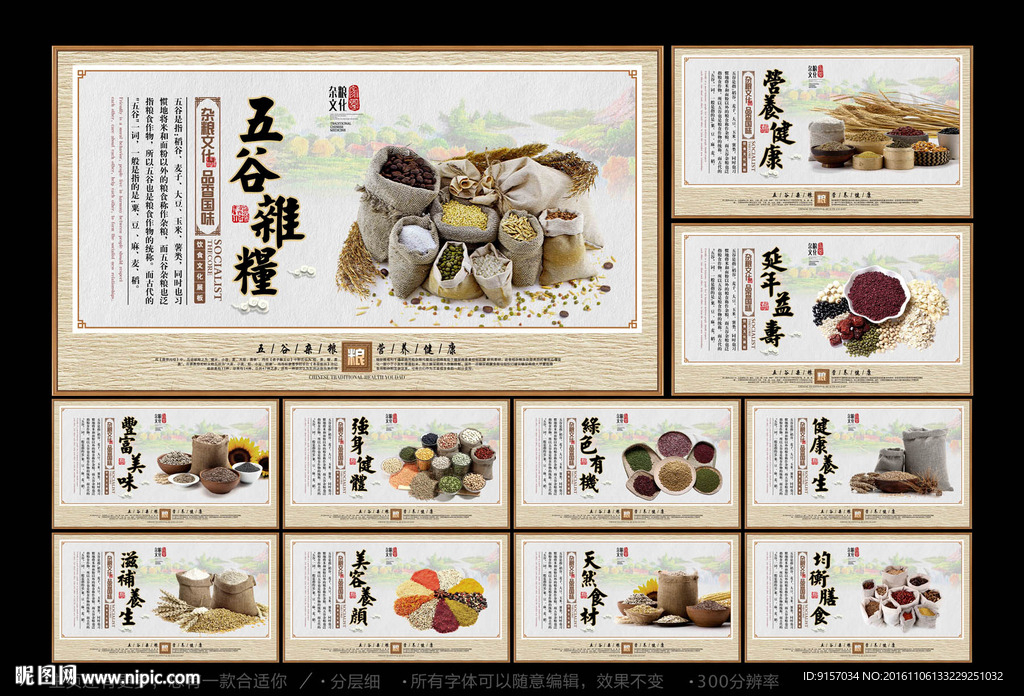 五谷杂粮