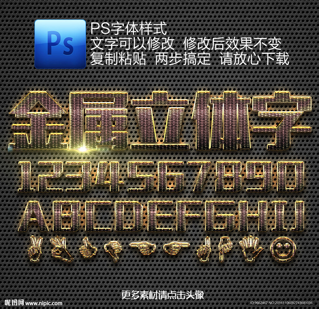 金属质感立体字