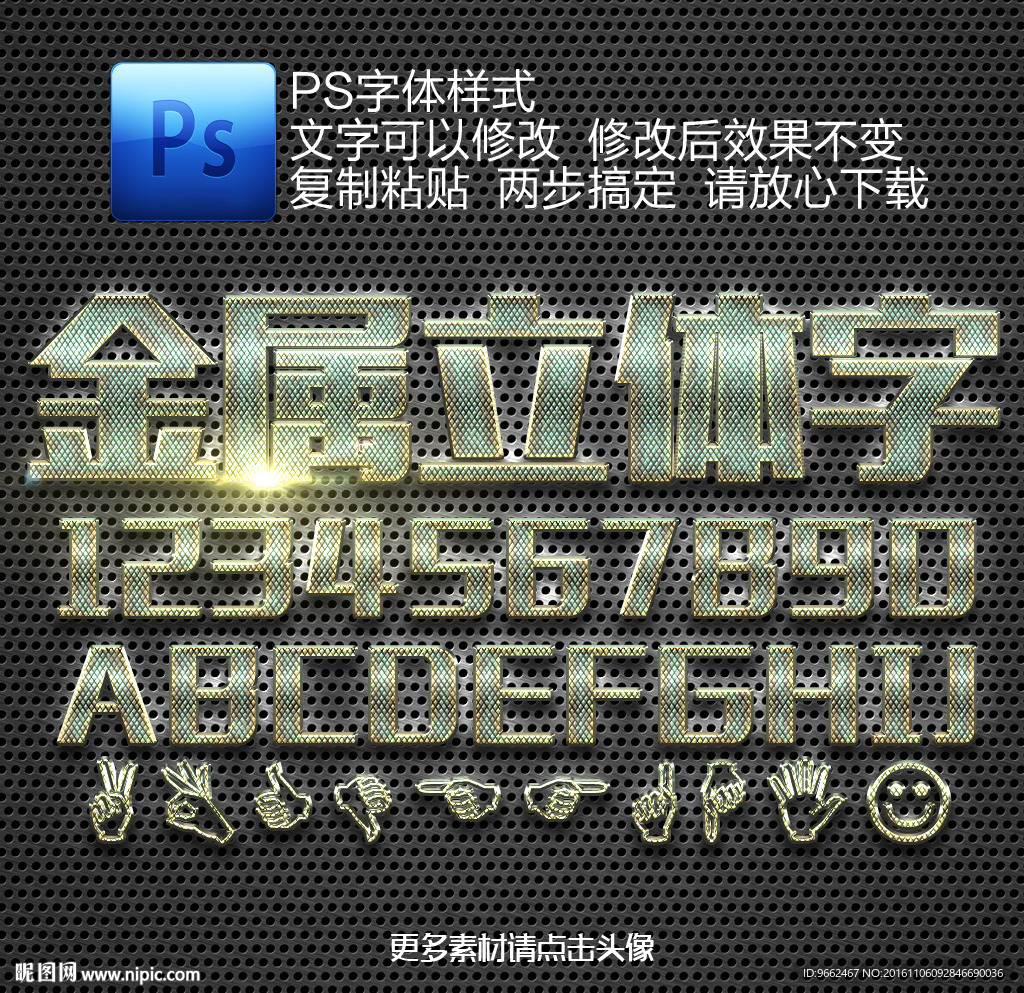 时尚网格金属质感立体字