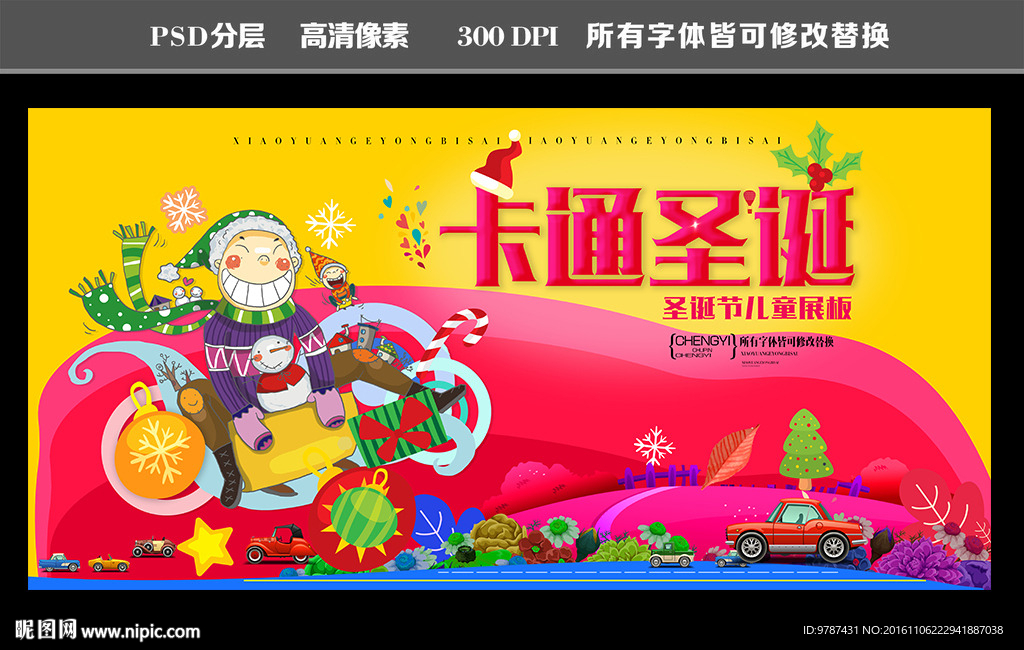 儿童圣诞节