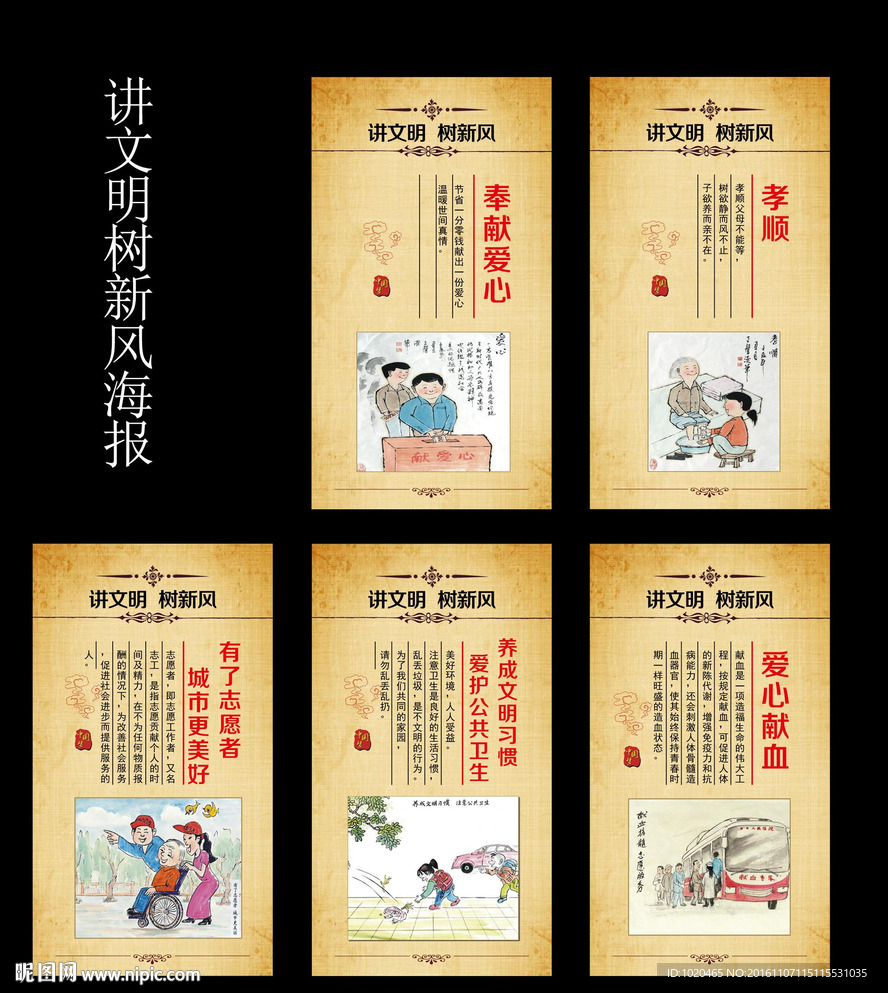 讲文明树新风海报