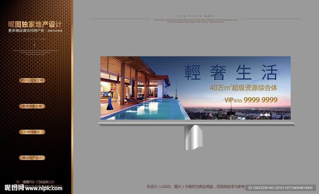 地产豪宅户外