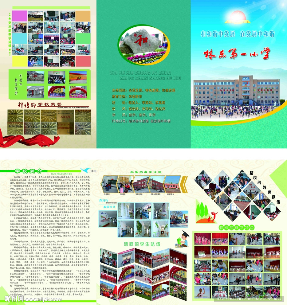学校折页设计