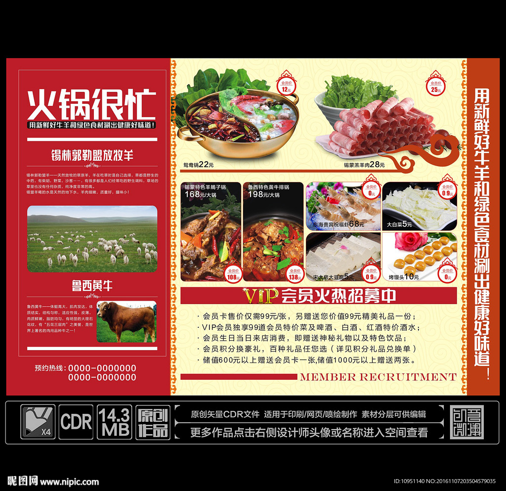 火锅宣传单