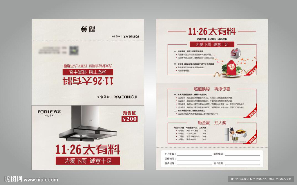 邀请函