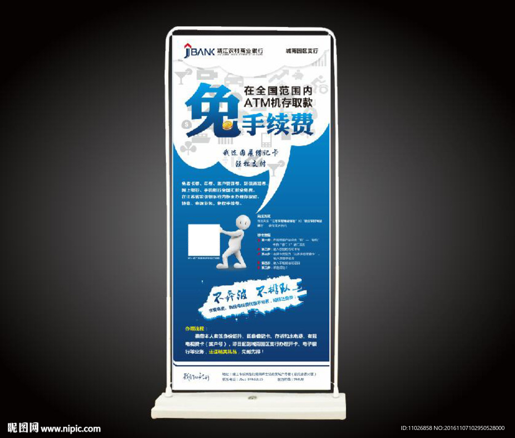 银行展架海报