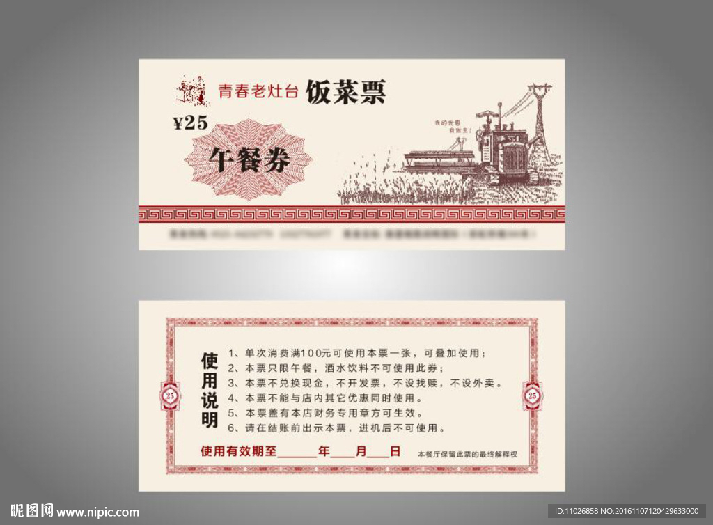 优惠券
