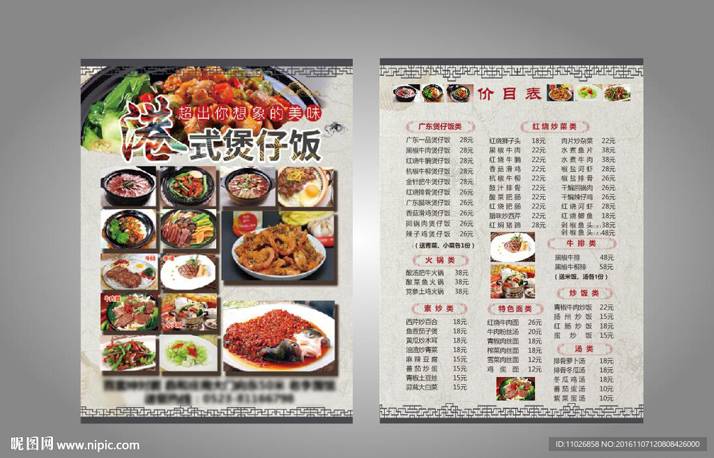 港式煲仔饭
