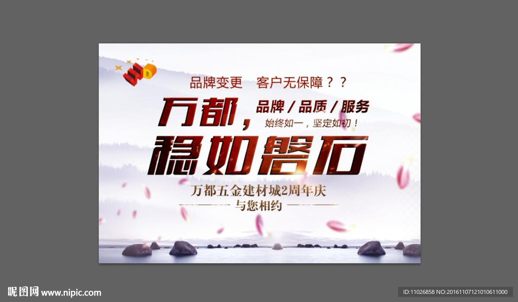 稳如磐石