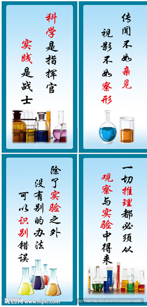科学名言