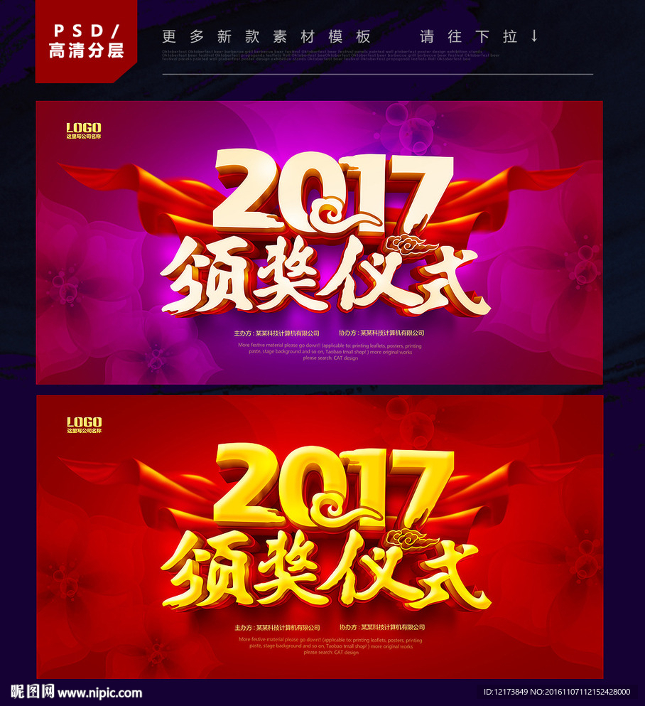 颁奖仪式