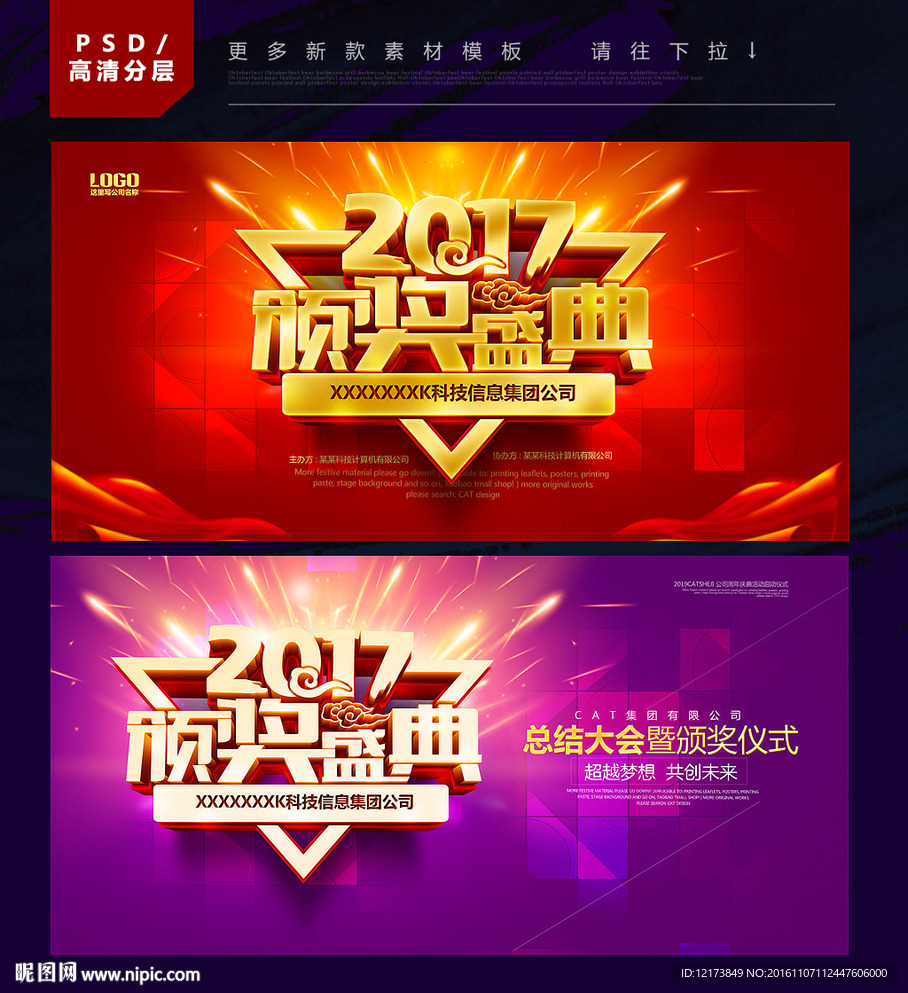 颁奖盛典