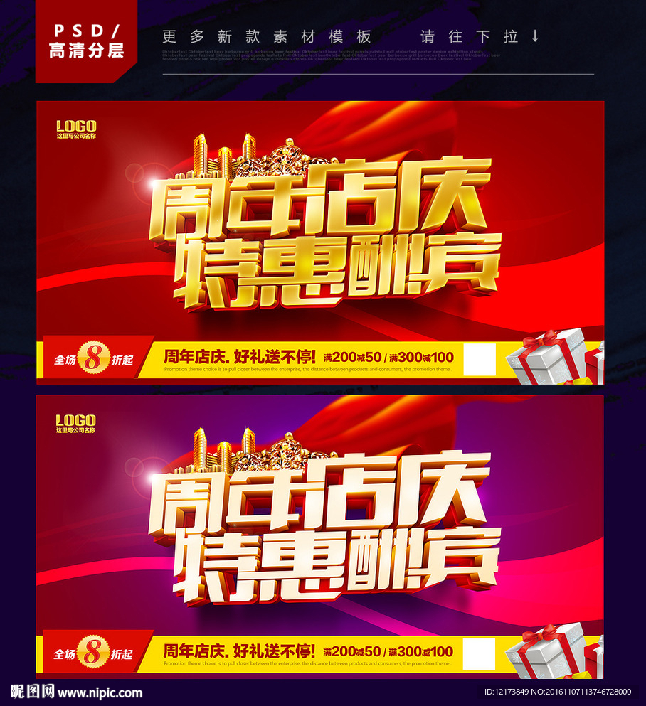 周年店庆