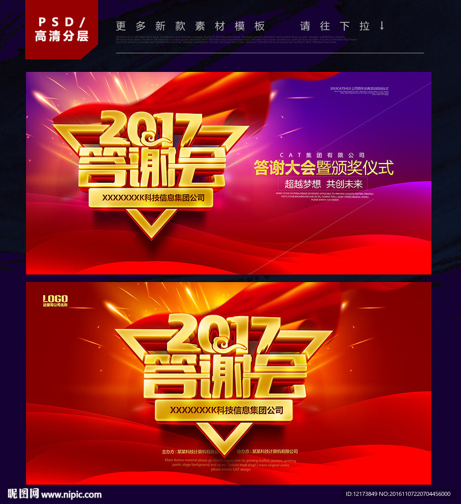 答谢会
