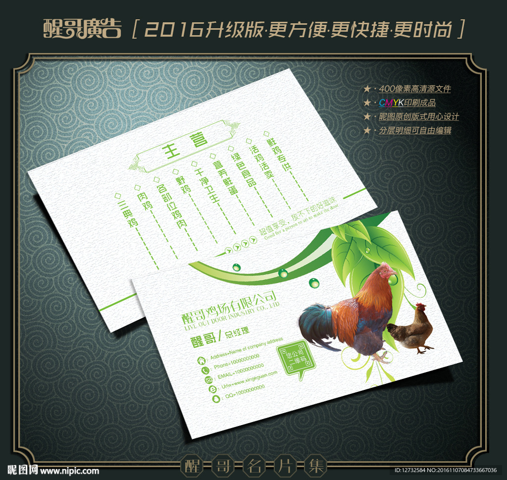 鸡名片