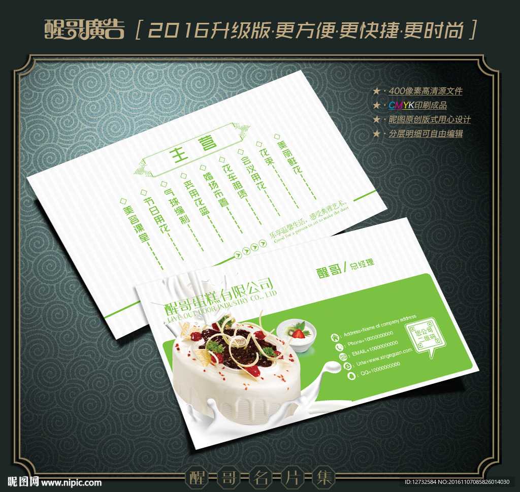 蛋糕名片