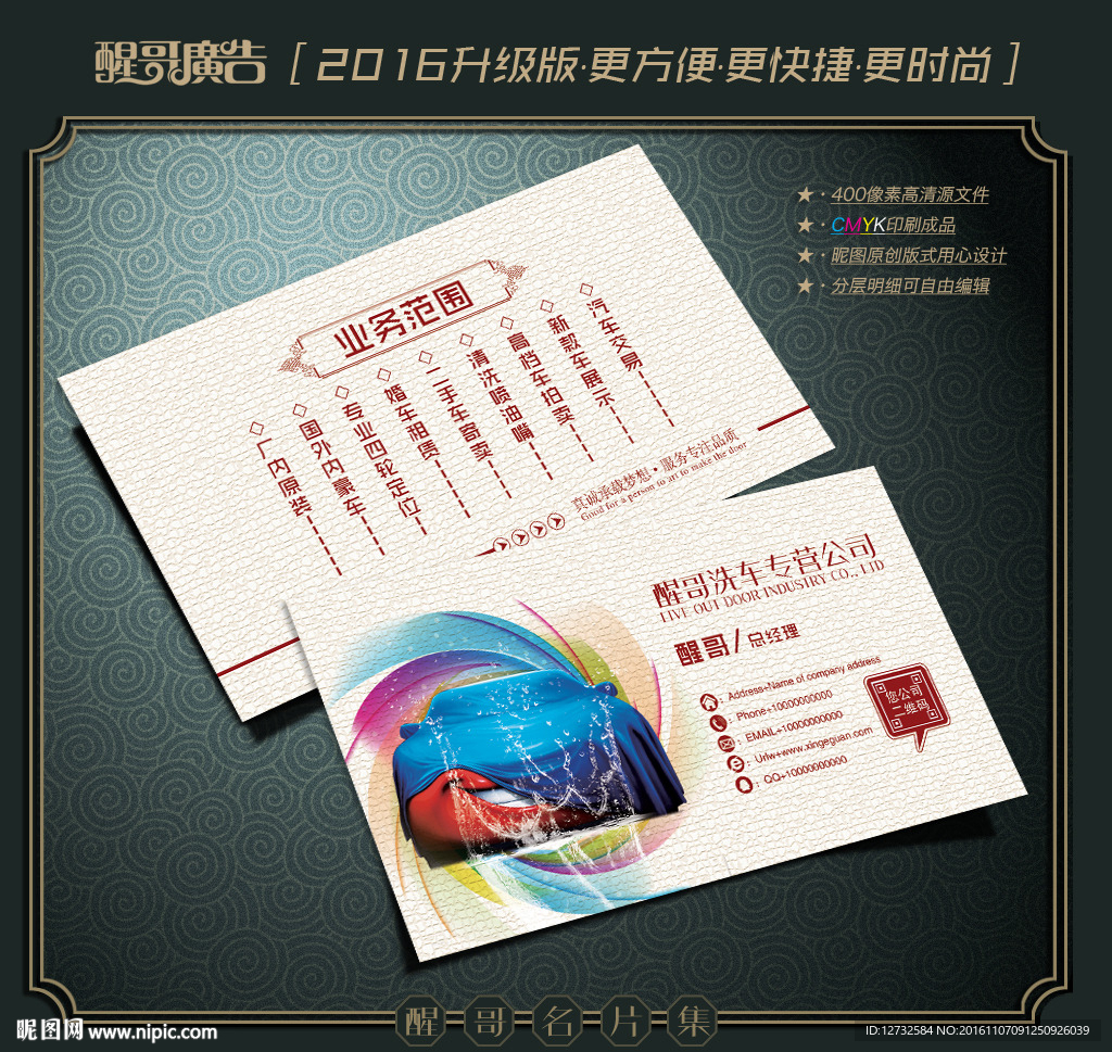 洗车行名片