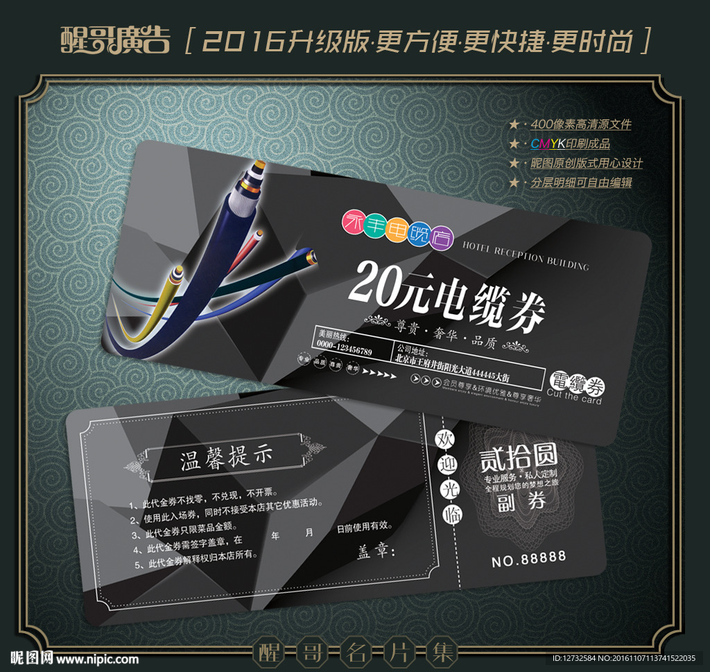 电缆代金券