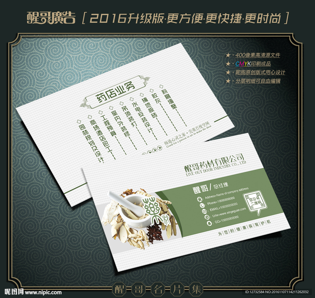 药材名片