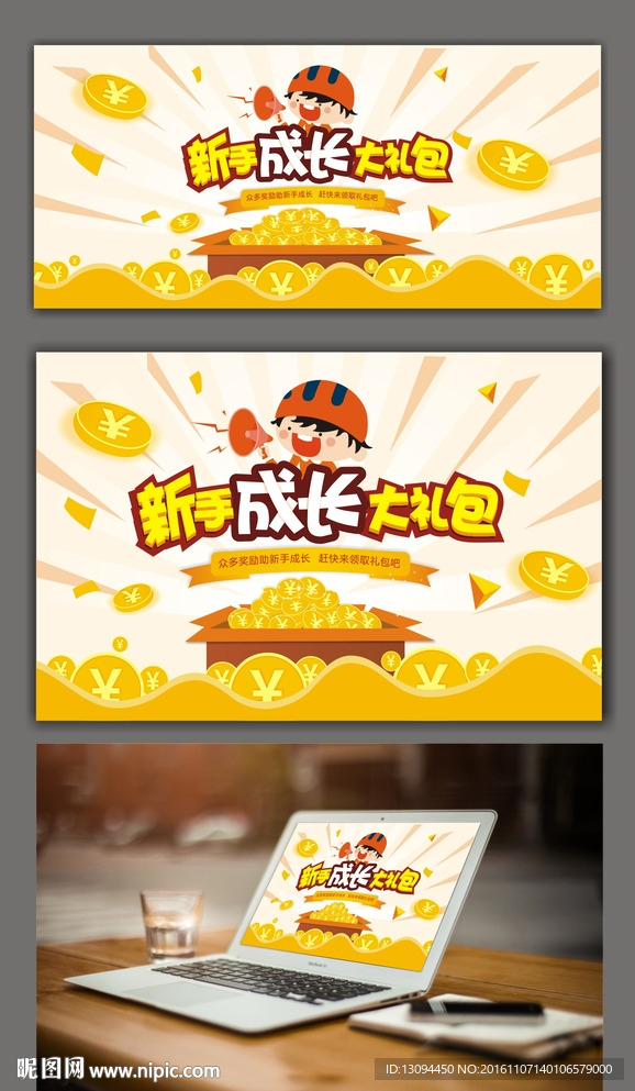 新手成长礼包