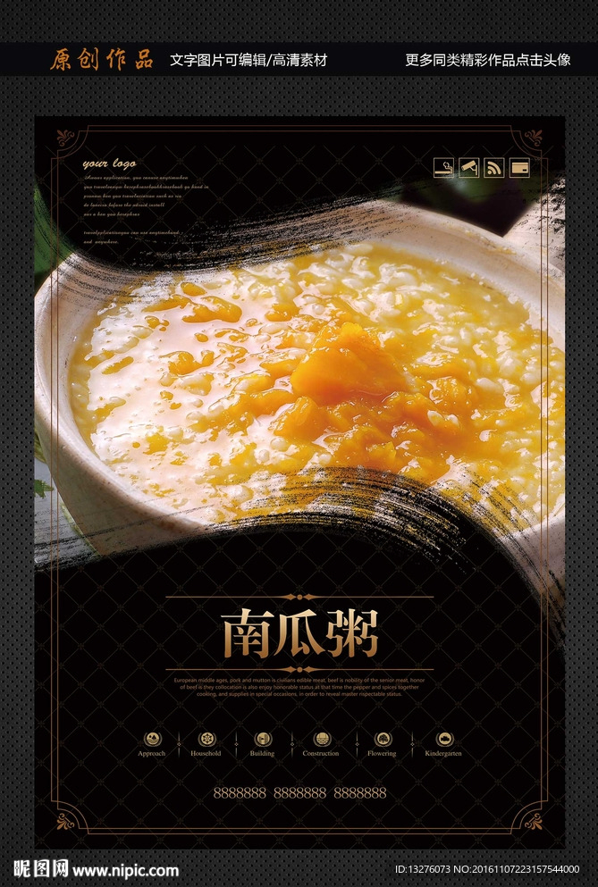 南瓜粥