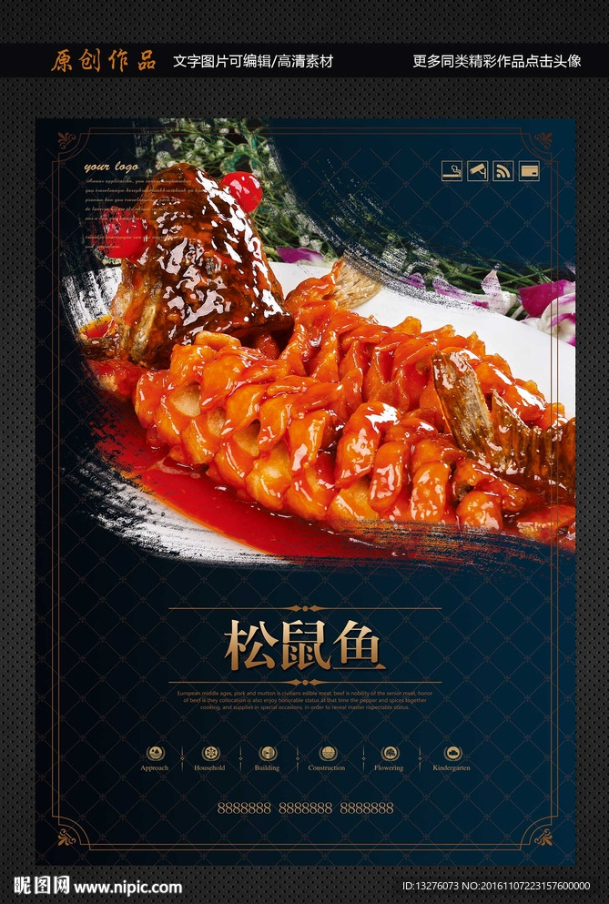松鼠鱼