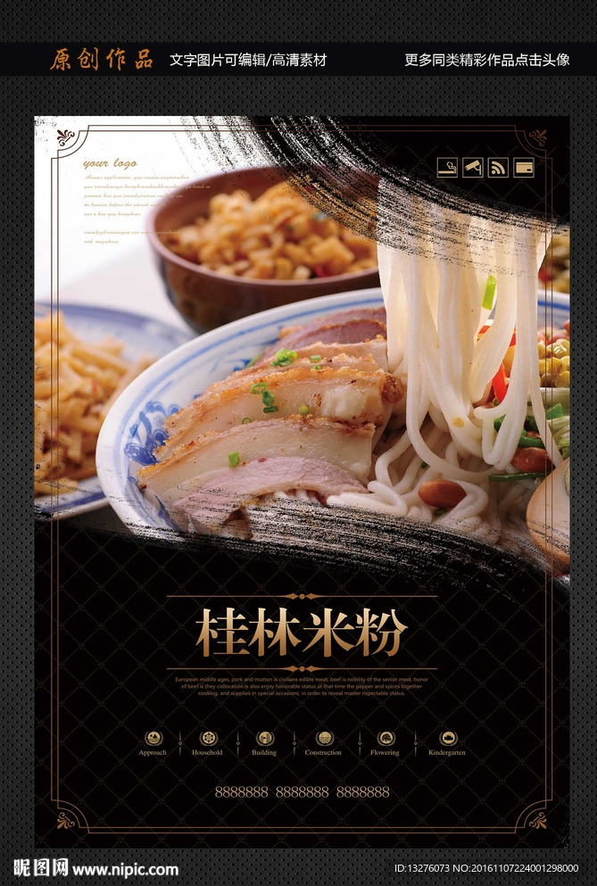 桂林米粉