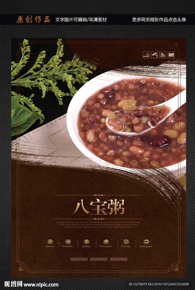 八宝粥