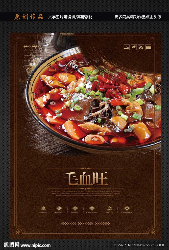 毛血旺
