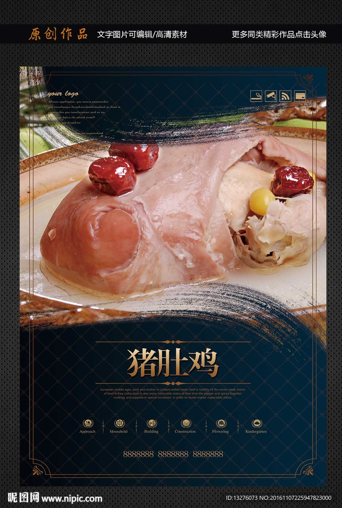 猪肚鸡