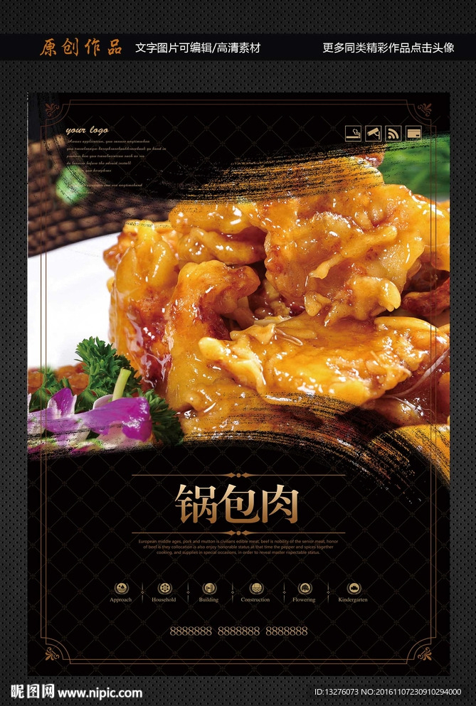 锅包肉