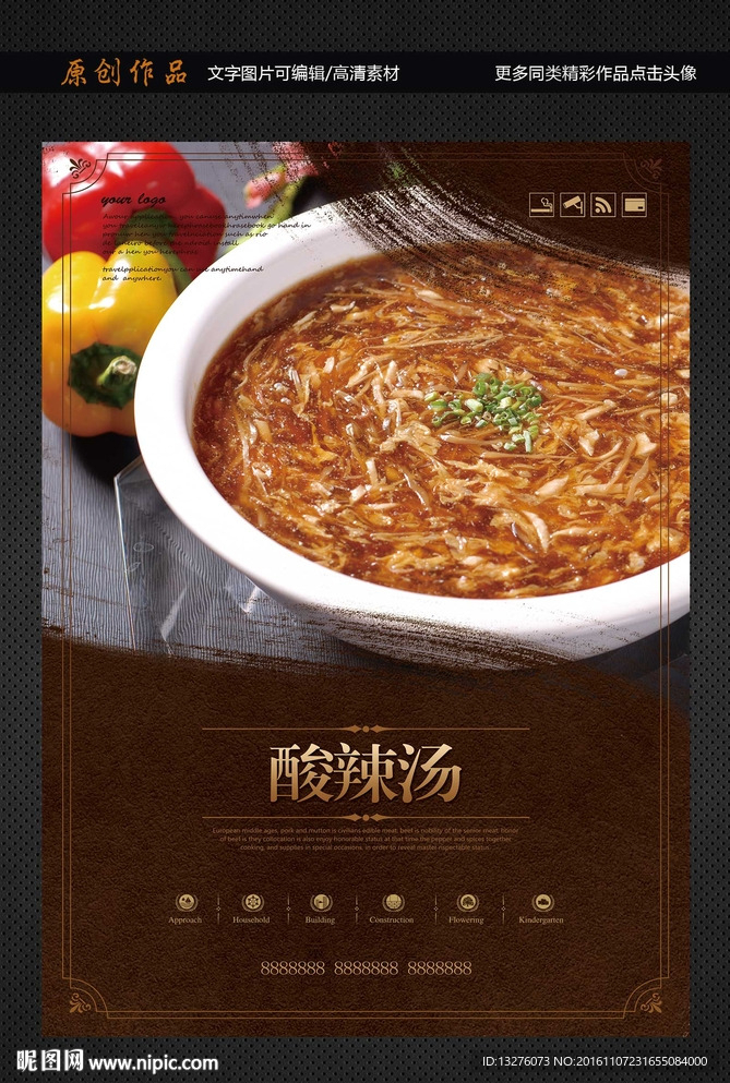 酸辣汤
