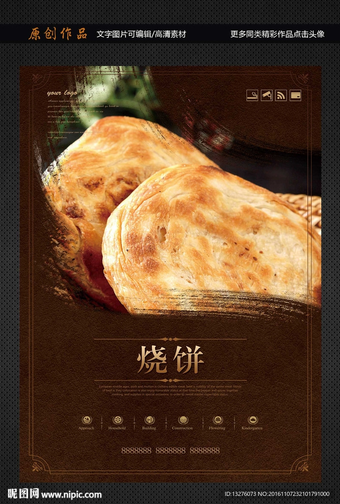 烧饼