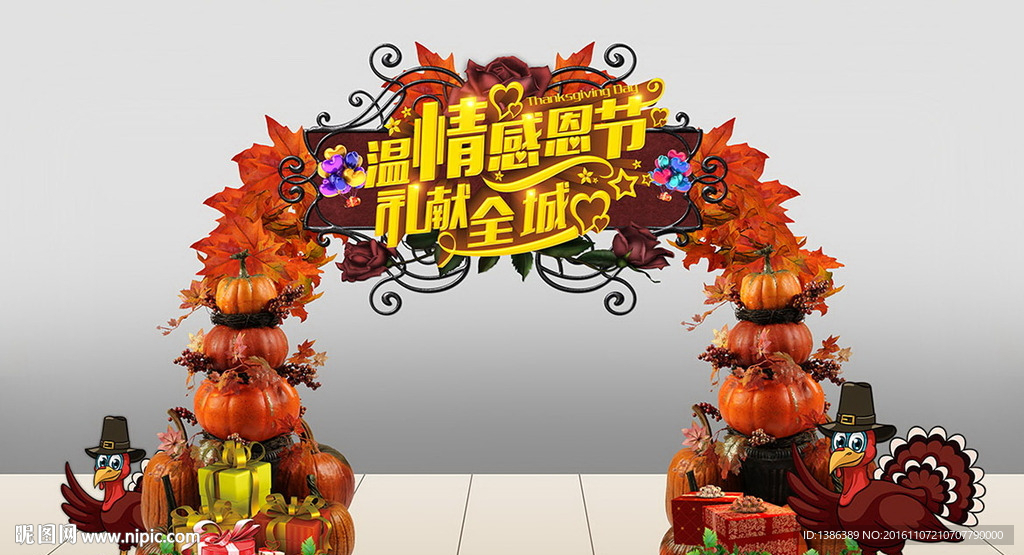 感恩节南瓜火鸡造型门头