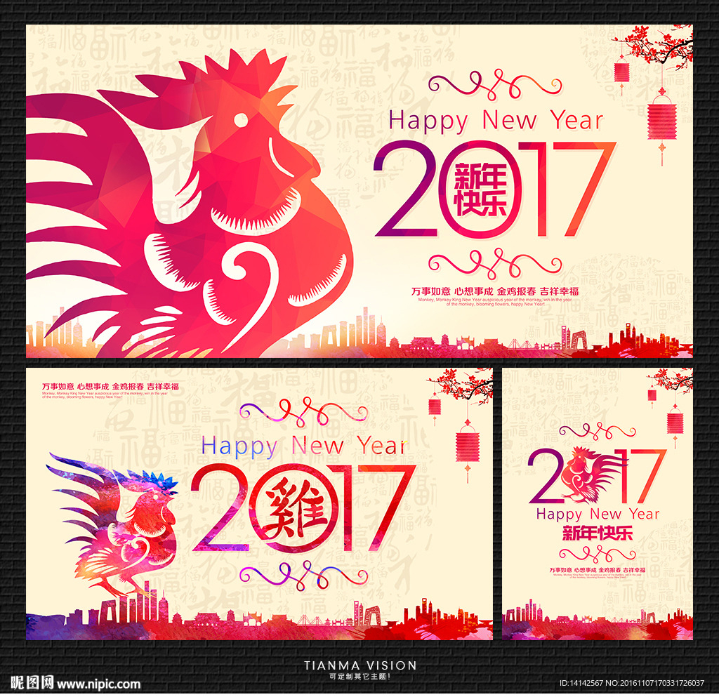 2017 鸡年