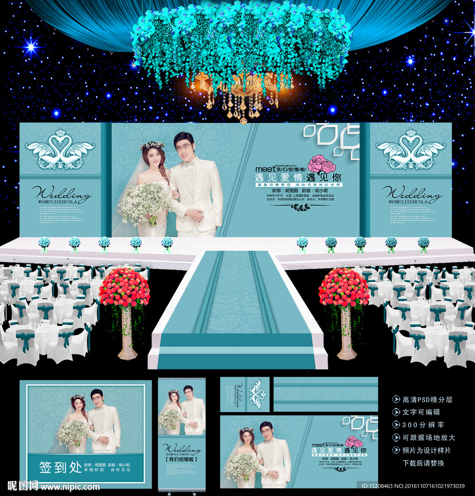 蒂芙尼婚庆背景