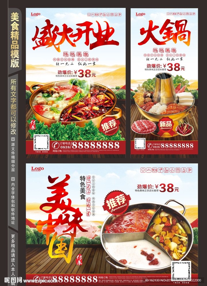 火锅灯箱海报单页展架设计